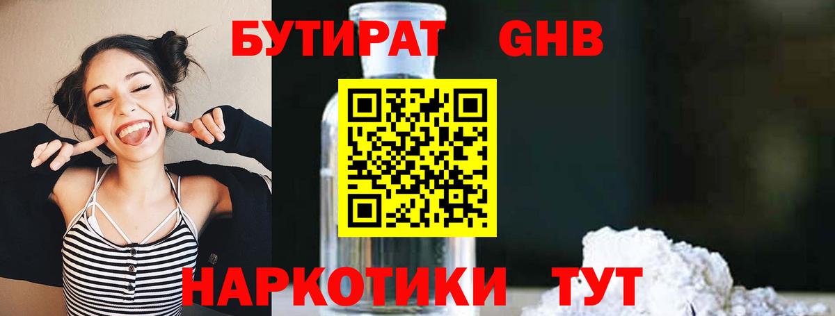 БУТИРАТ бутандиол Приморско-Ахтарск