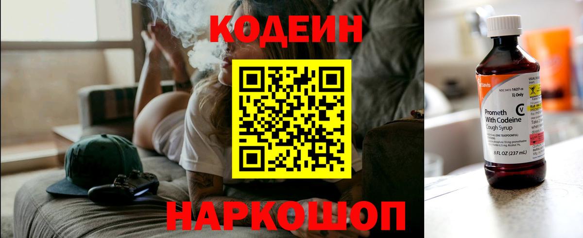 Приморско-Ахтарск  Кодеиновый сироп Lean Purple Drank  Вход с VPN  Кодеин Purple Drank 