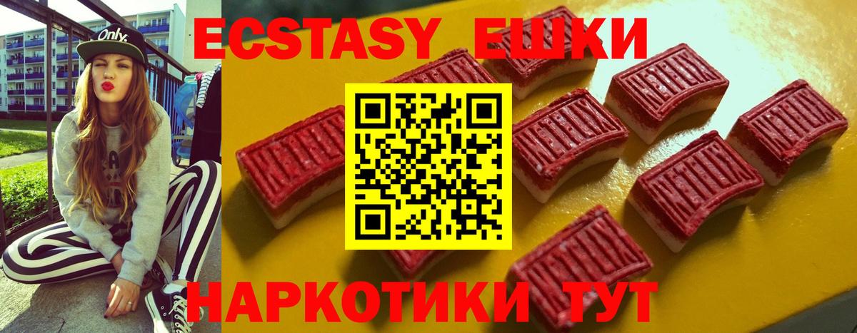 ЭКСТАЗИ 250 мг Приморско-Ахтарск