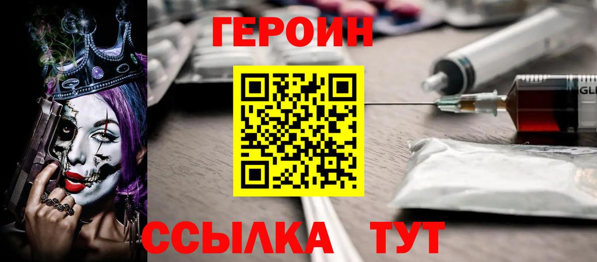 Приморско-Ахтарск  ГЕРОИН Heroin  Героин  Вход с VPN 
