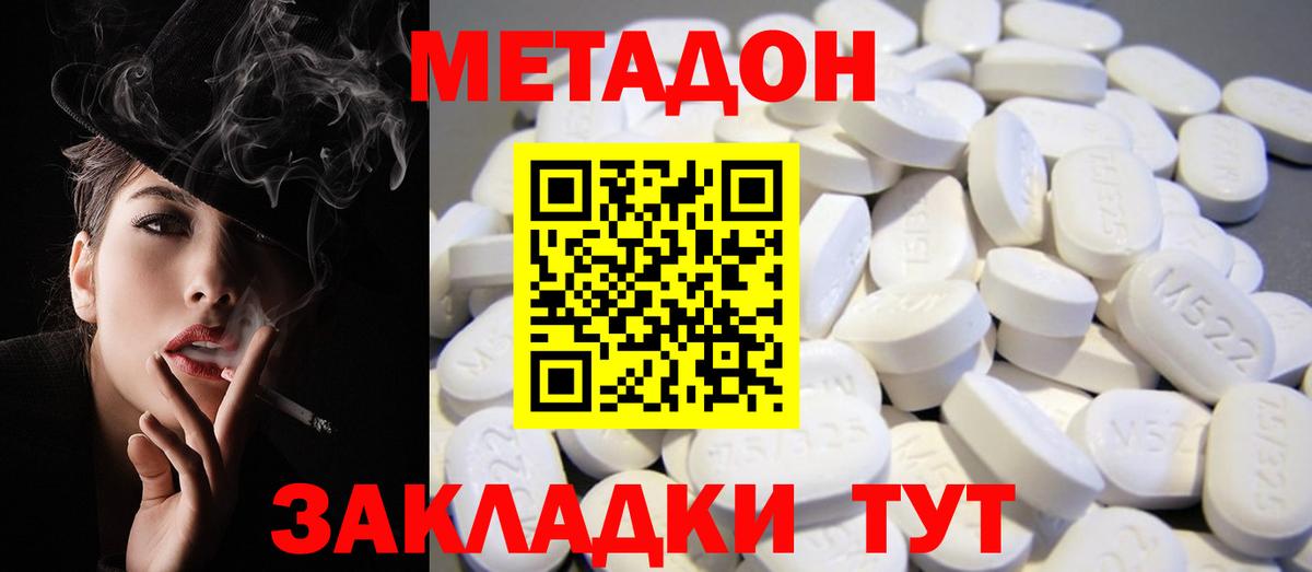 Метадон кристалл Приморско-Ахтарск