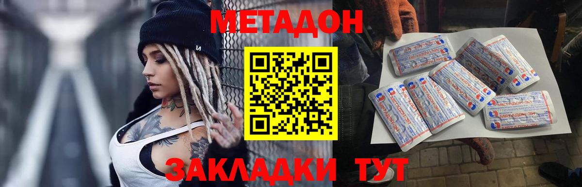 Метадон methadone  Вход с VPN  Приморско-Ахтарск  Метадон белоснежный 