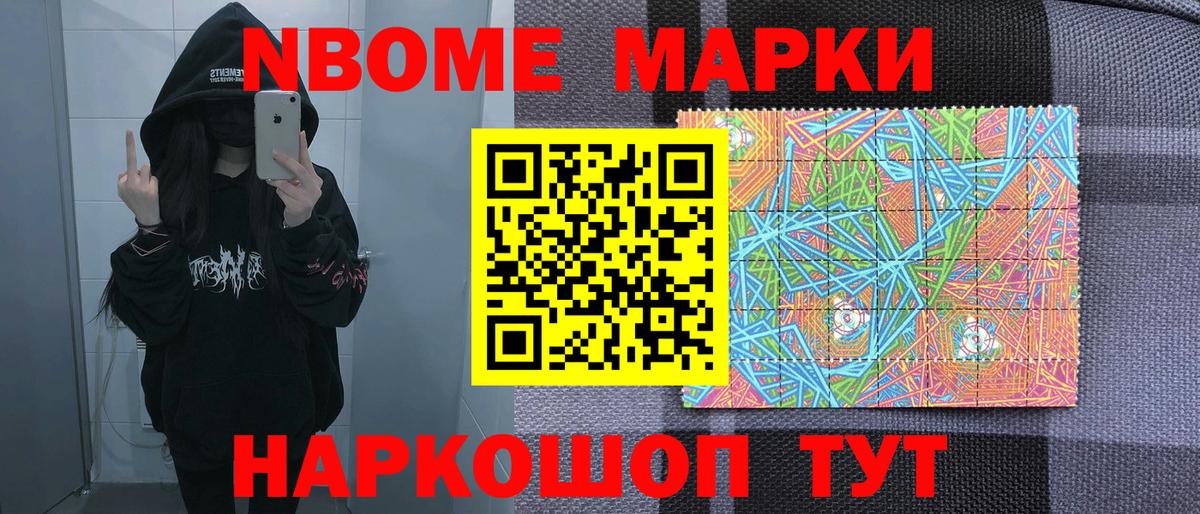 Приморско-Ахтарск  Марки N-bome 1500мкг  Вход с VPN 